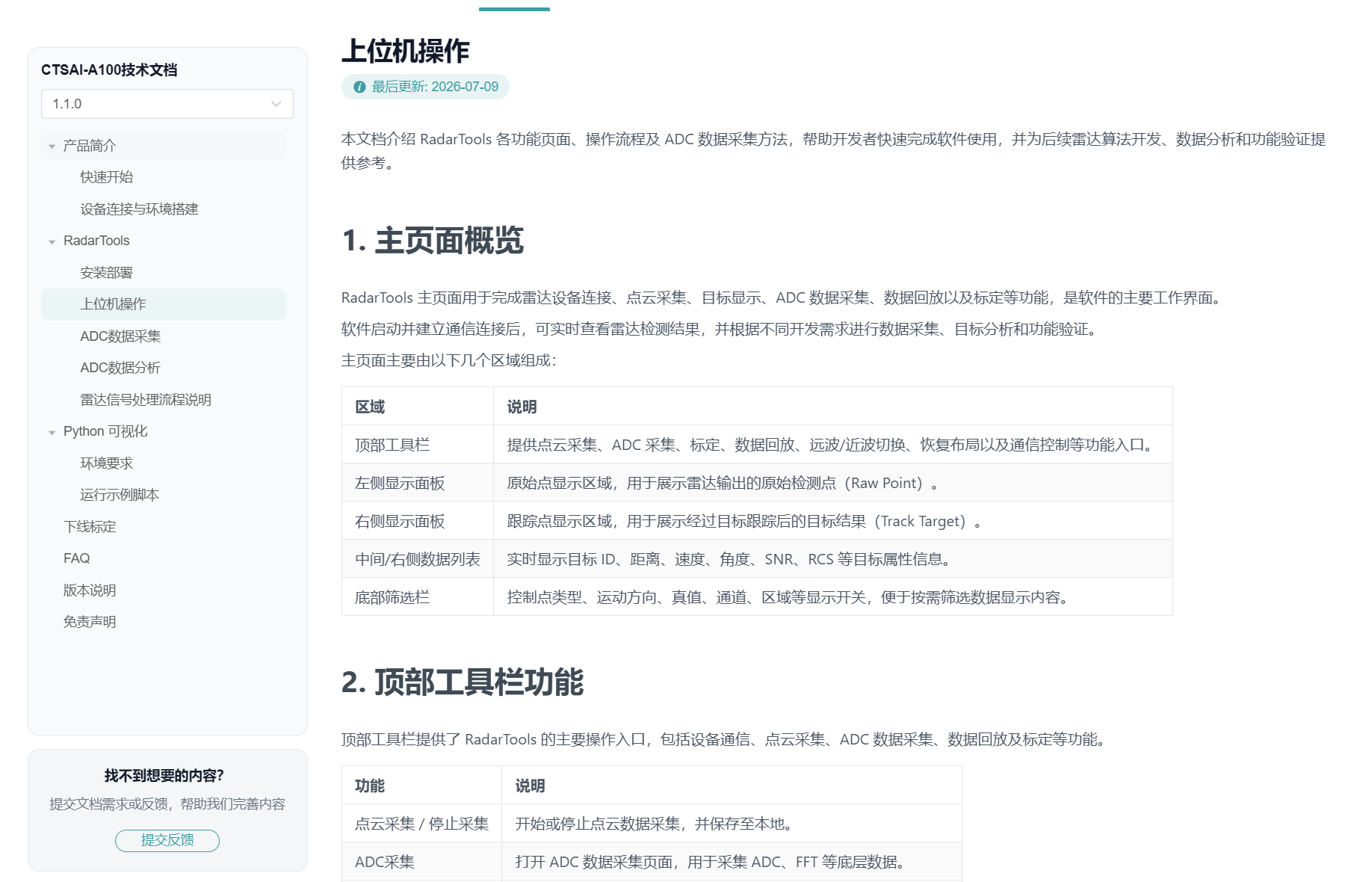 上位机操作指南